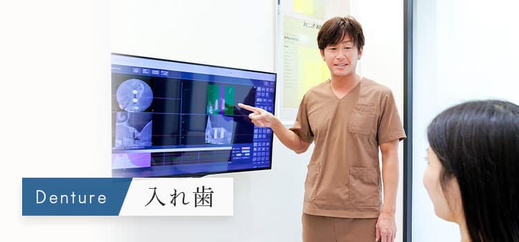 あざみ野駅3分「イプラントオーバーデンチャー／磁性アタッチメント